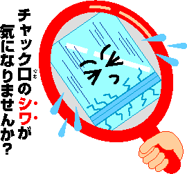 チャックシールの周りにできる「シワ」が気になりませんか?