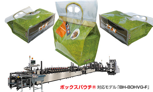 ボックスパウチ(角底袋)対応モデル「BH-80DG-F」